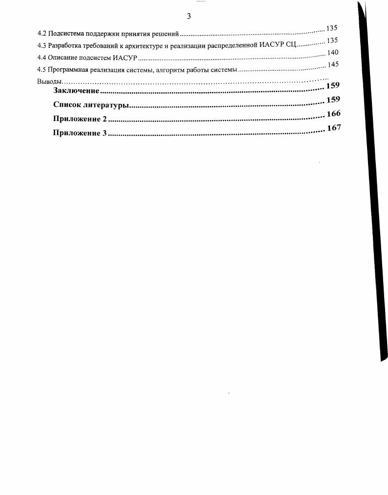 1.2 Режимы работы ситуационного центра регионального уровня.