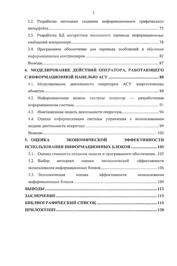 1.3. Диализ программных комплексов, поставляемых с панелями управления ДЭС