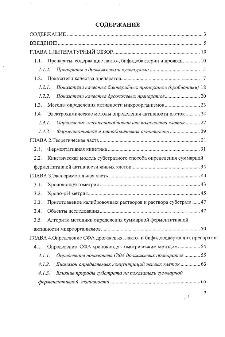 1.1.2. Препараты с дрожжевыми культурами