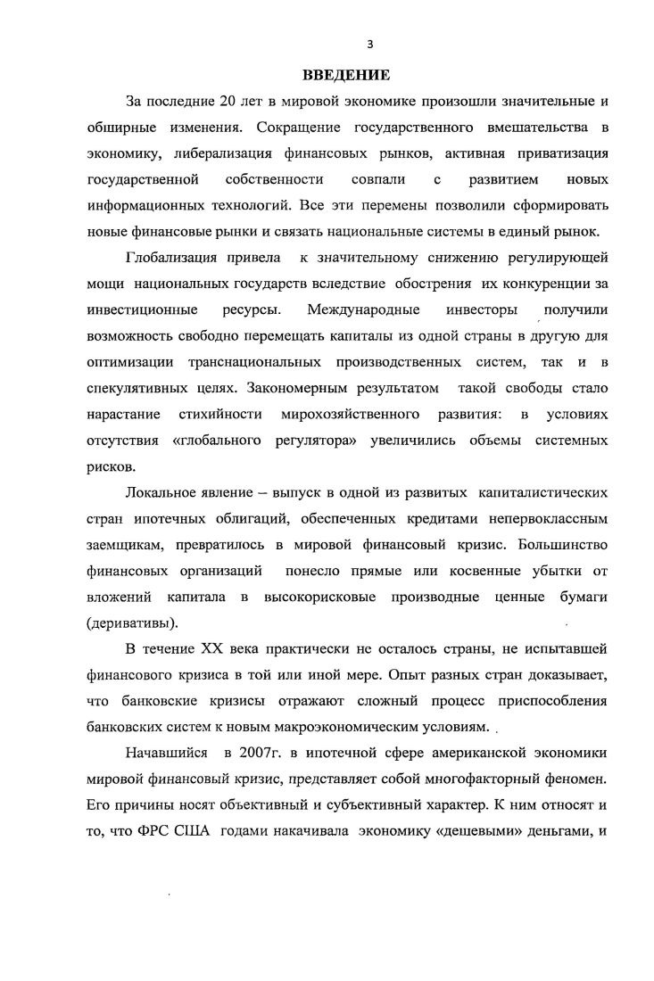  Сущность банковской системы, ее структура и