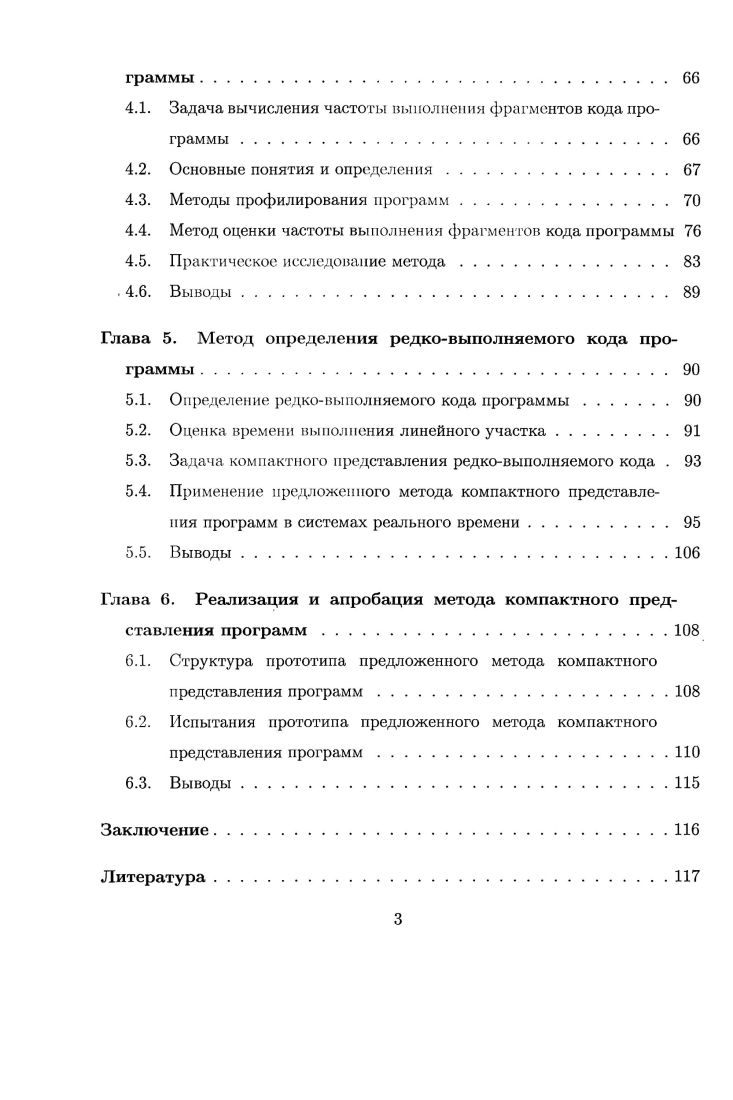 1.1. Системы мягкого реального времени