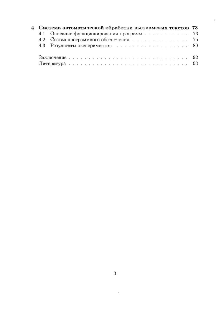 1.2 Особенности вьетнамских текстов 