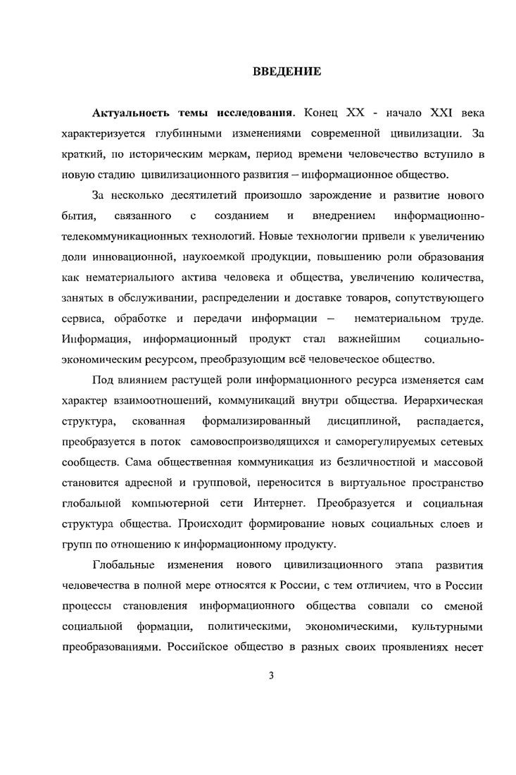 1.1.ОСНОВНЫЕ ЭТАПЫ ФОРМИРОВАНИЯ ИНФОРМАЦИОННОГО ОБЩЕСТВА.