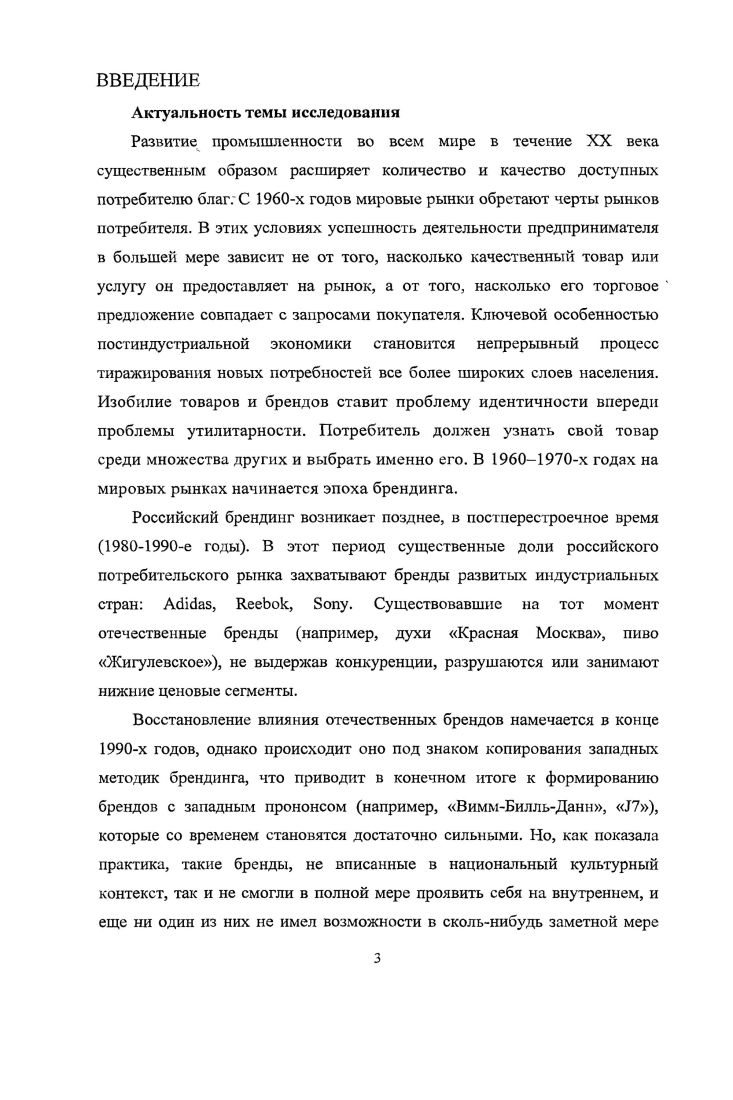 1.2. Теория архетипов в брендинге проблематика,