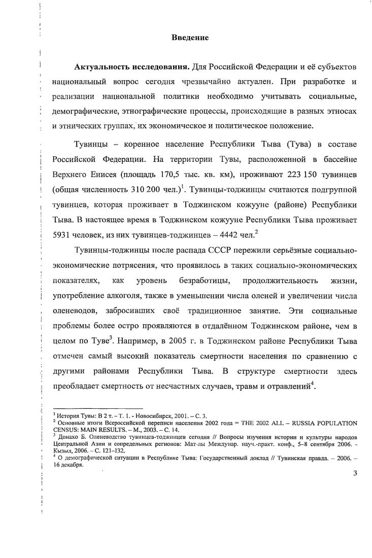 1.1. Эволюция традиционного общества тувинцевтоджинцев 1