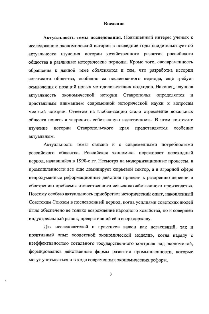 I. 2. Развитие аграрного сектора экономики Ставрополья в годы четвртой пятилетки гг.