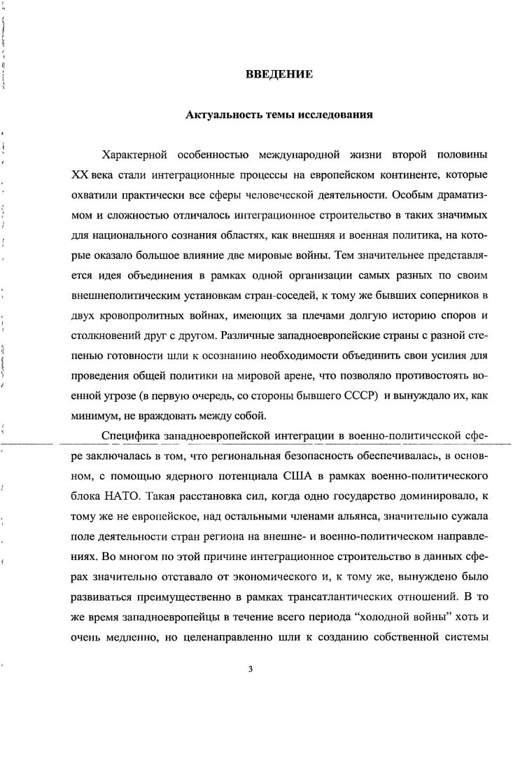 Раздел 2. Роль правительства М.Тэтчер в развитии сотрудничества стран ЕС