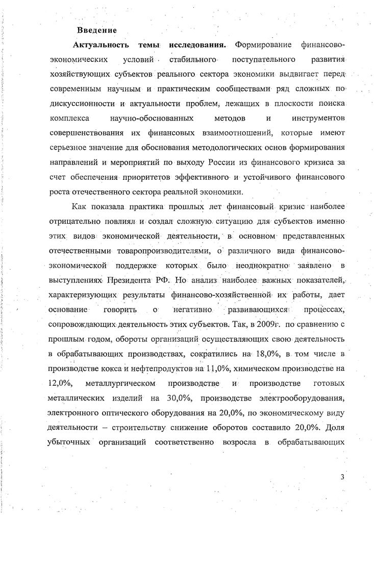 деятельности организаций реального сектора российской экономики	 