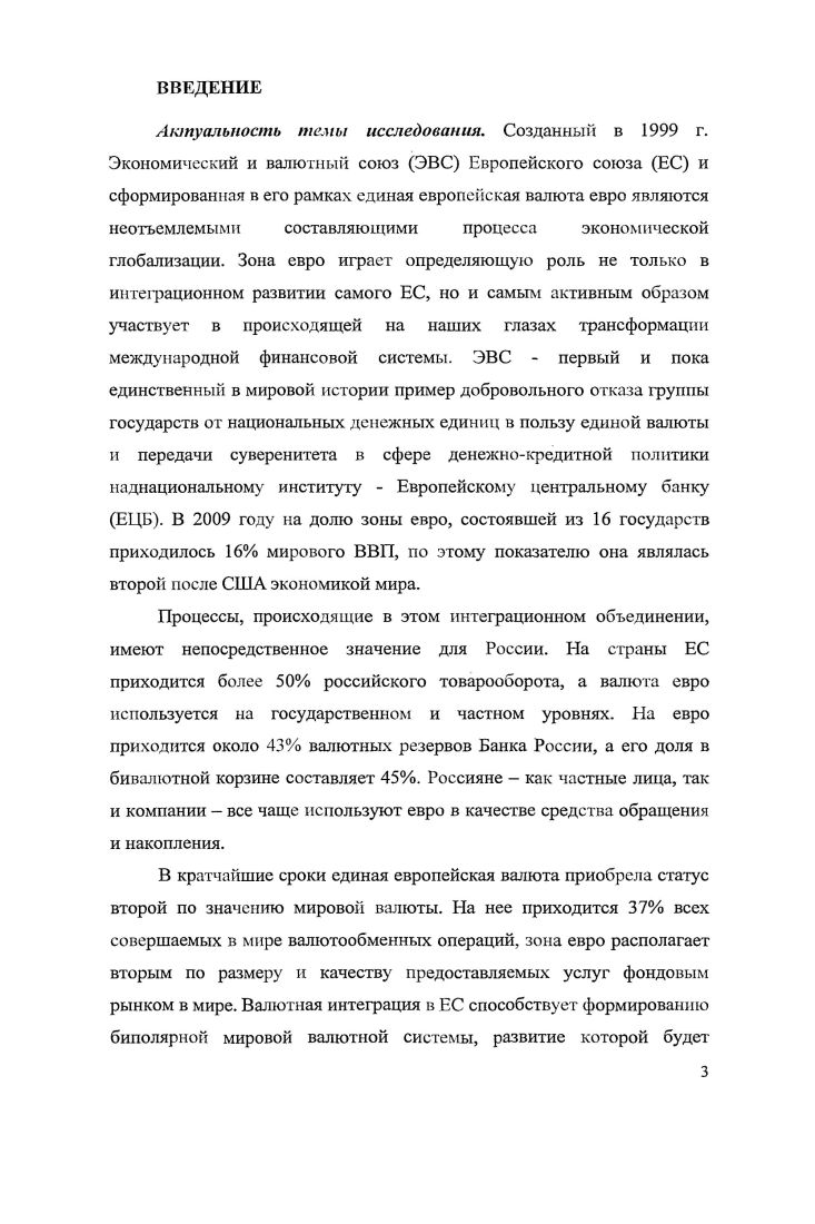  Эволюция теории оптимальных валютных зон	