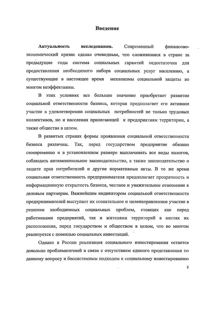  Экономическое содержание и сущность категории социальные инвестиции	