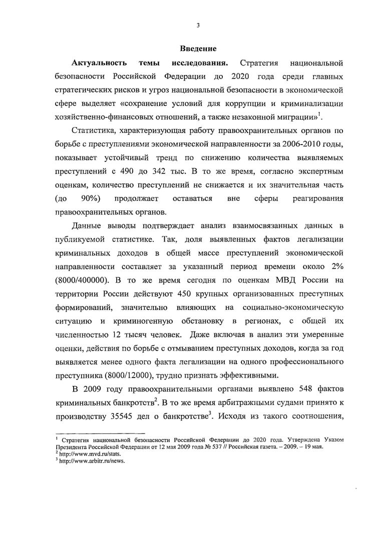 Финансовая информация о преступной деятельности как предмет финансовых