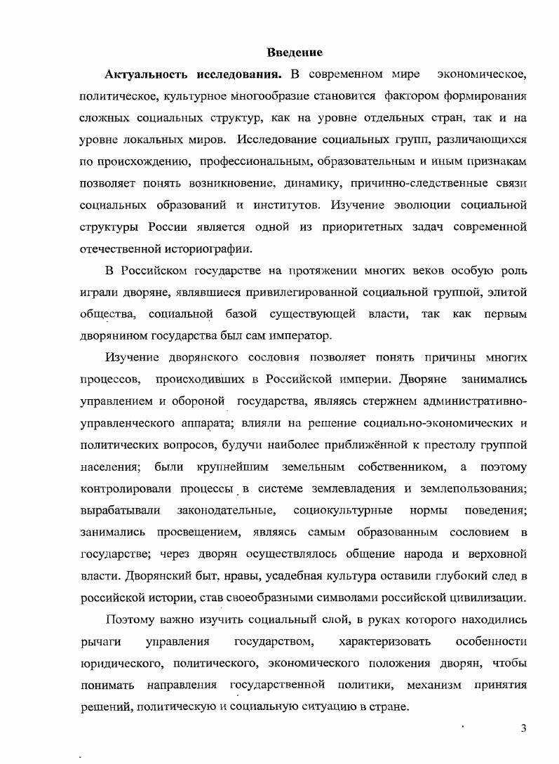 2. Сравнительный социостатистический портрет дворян России и Пермской губернии в  гг