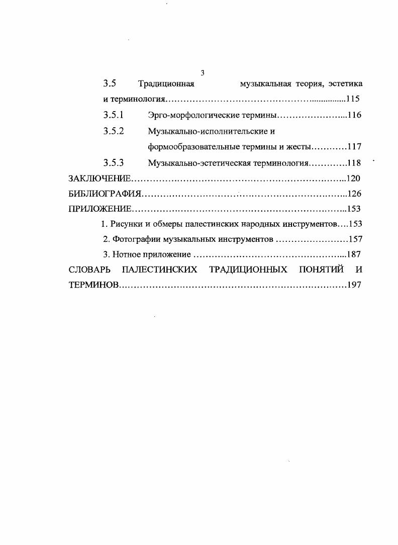 1.4 Иегорические аспекты формирования инструментальной традиции Палестины.