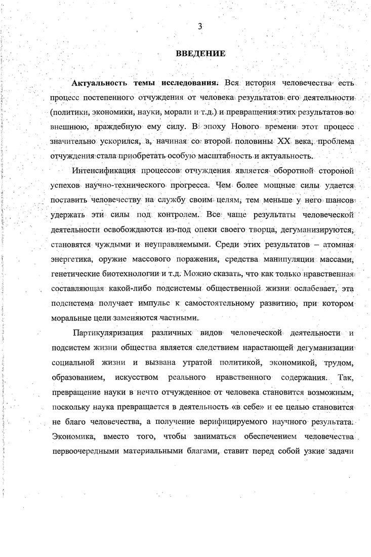  1. Содержание и категориальный статус понятия отчуждение 