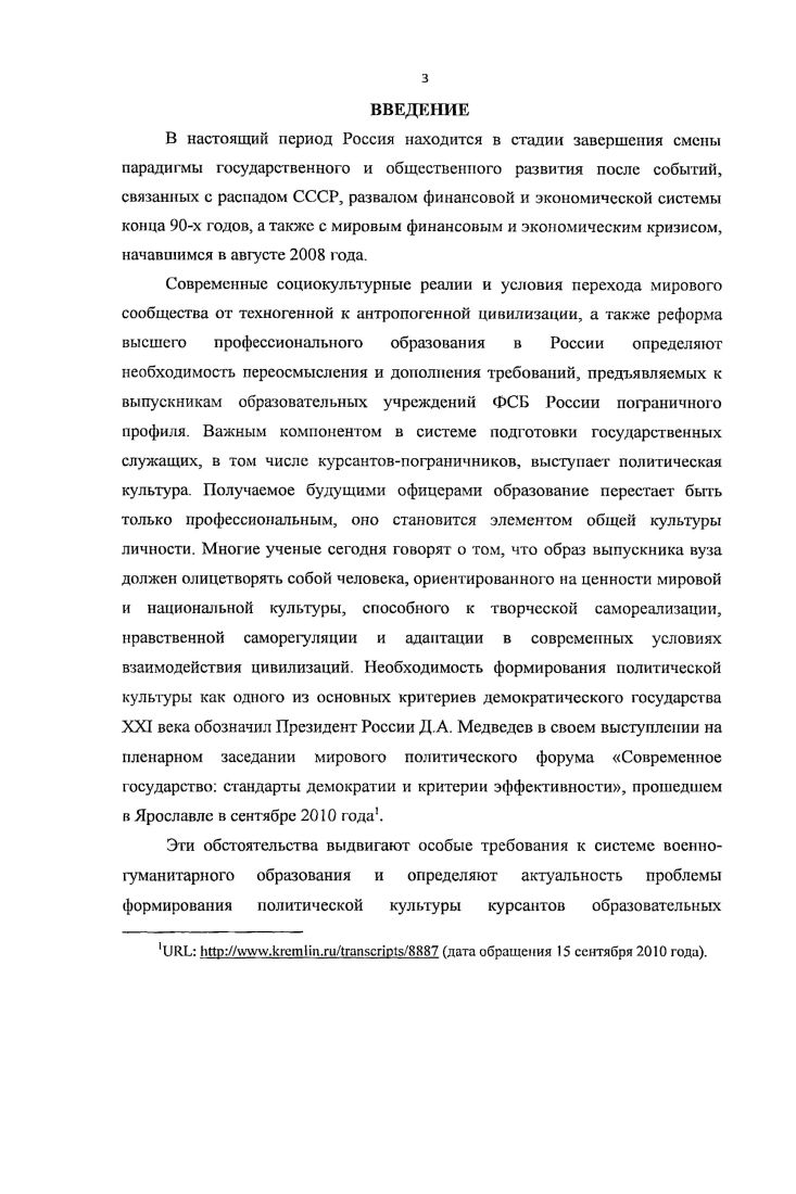 1.2. Политическая культура российского общества и особенности се