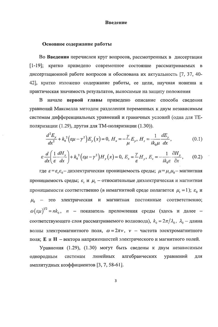 1.2 Лучевая модель, углы полного внутреннего отражения.