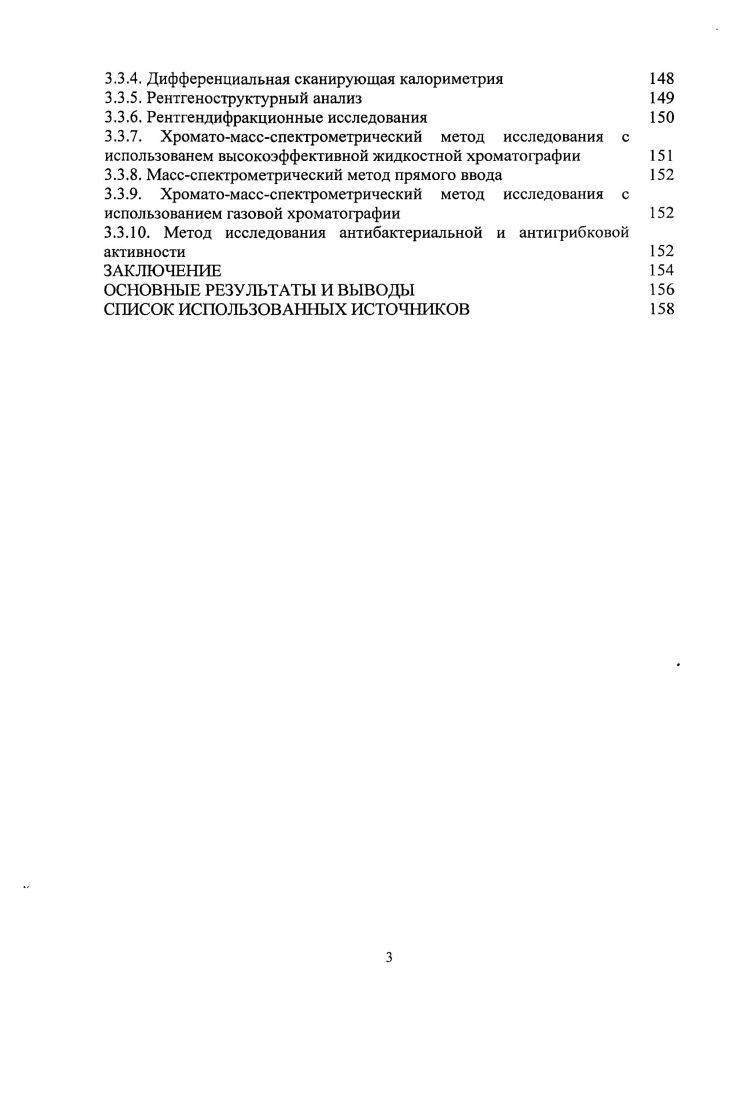 1.1. Области применения Изамещенных лактамов 