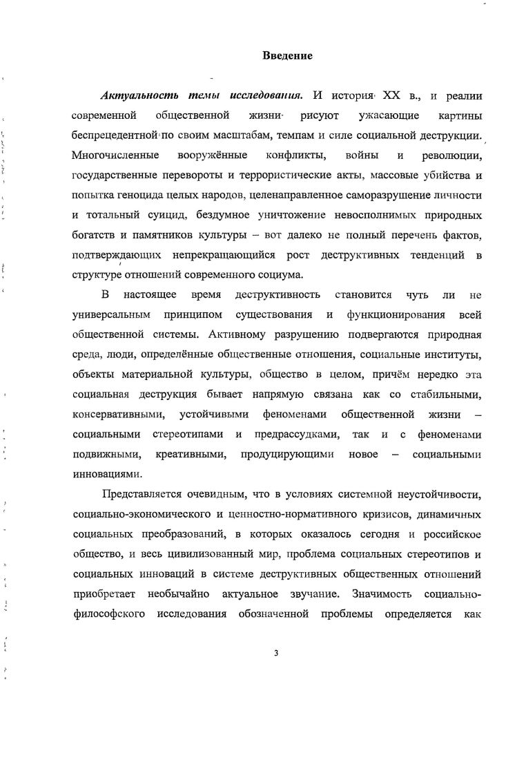 1.2 Социальнофилософский статус феномена инновации.