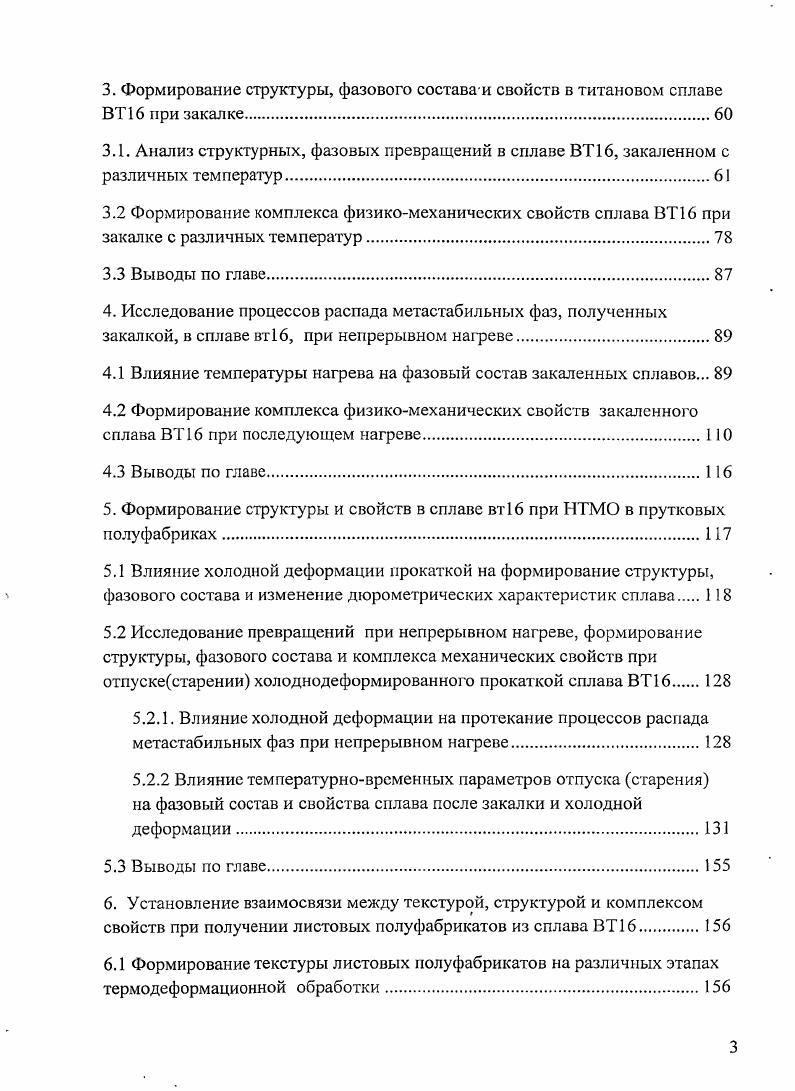 1.1.1 Взаимодействие титана с легирующими элементами и примесями 
