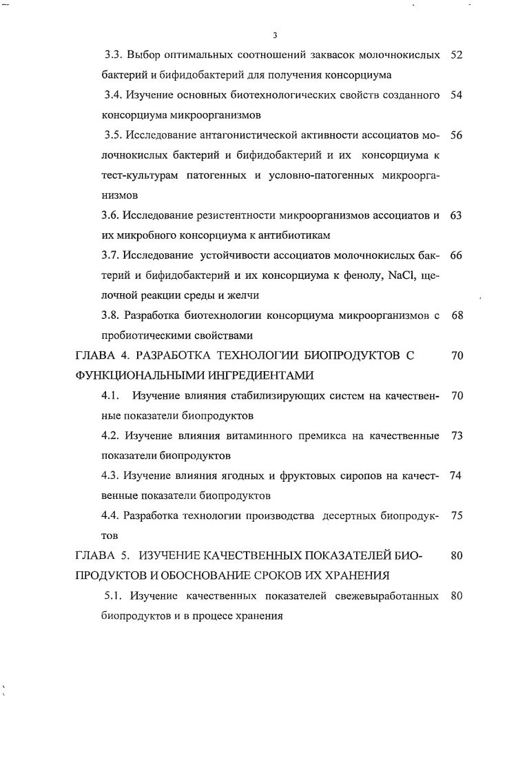 1.2. Основные направления в производстве продуктов функцио налыюго питания