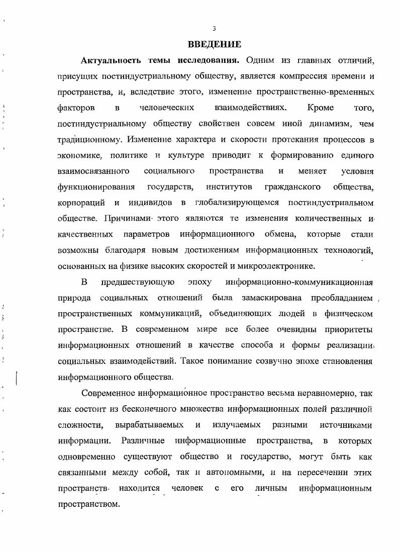 1.3. Информационносетевое общество понятия и содержание 