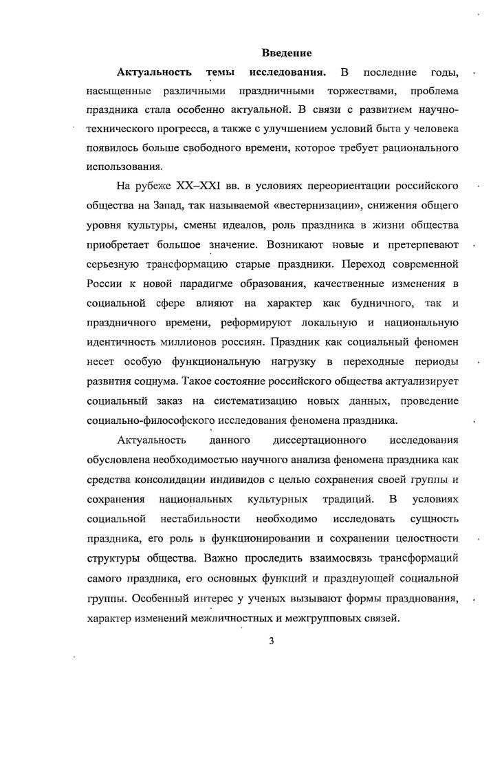 1.1 Методологические основы изучения проблемы праздника 