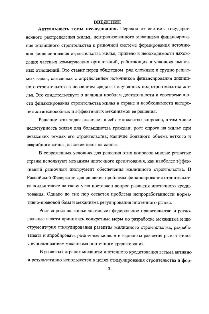  Сущность ипотечного кредита и его особенности на финансовом рынке	