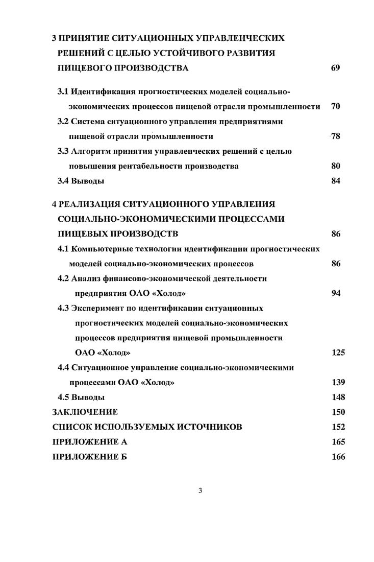 1.2 Современные подходы к реализации ситуационного управления производством