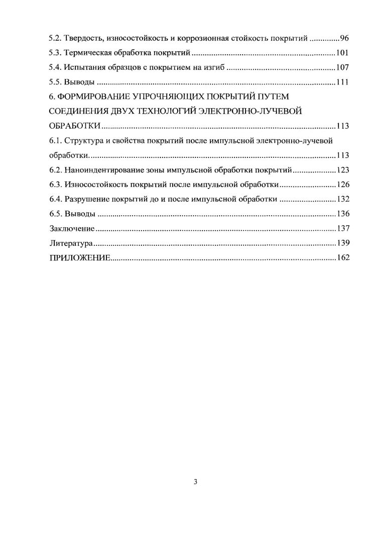 1Л .Электроннолучевая наплавка в вакууме