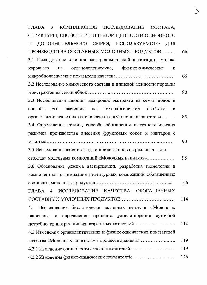 1.4 Роль стабилизаторов в технологии составных молочных продуктов. 
