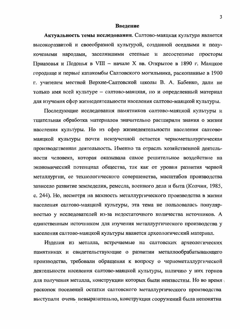 1.1. История полевого изучения сыродутных горнов