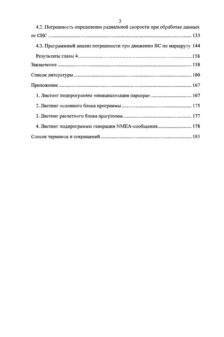 1.2. Требования к навигационному обеспечению ВС ГА