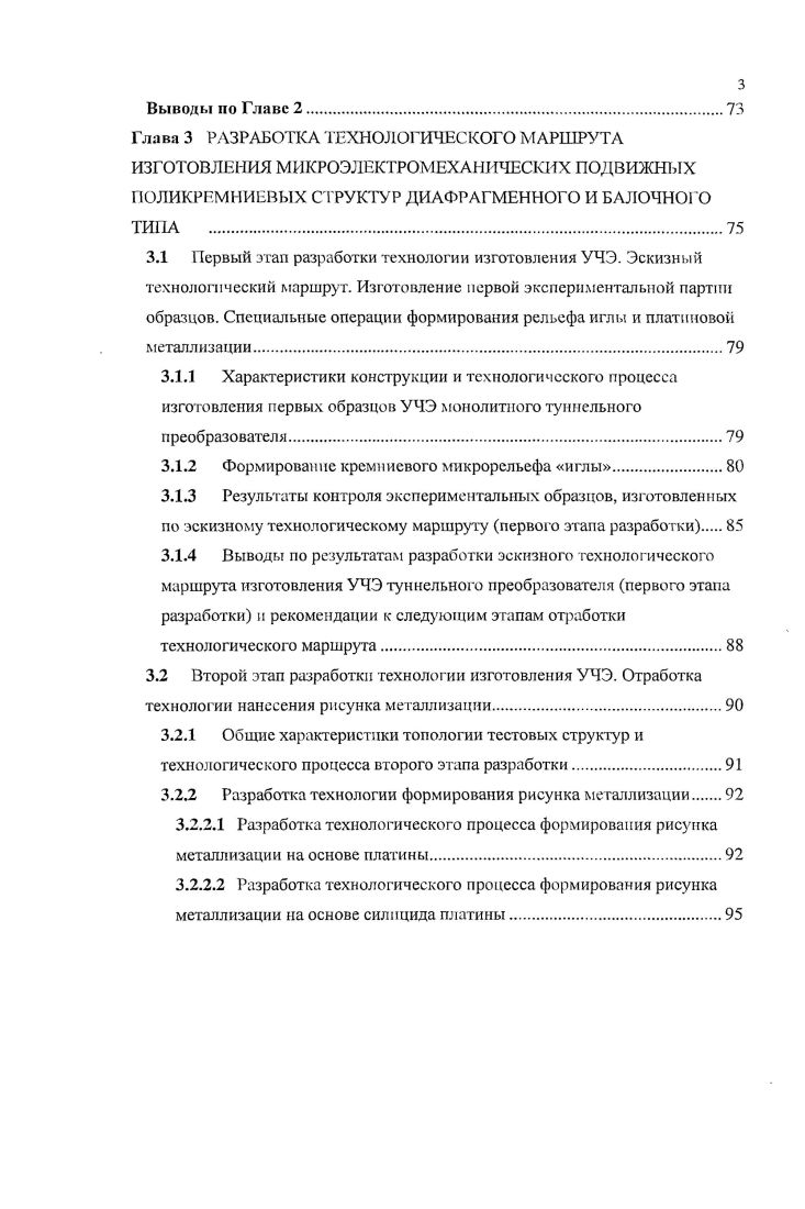 1.2 Основные работы по созданию преобразователей физических величин
