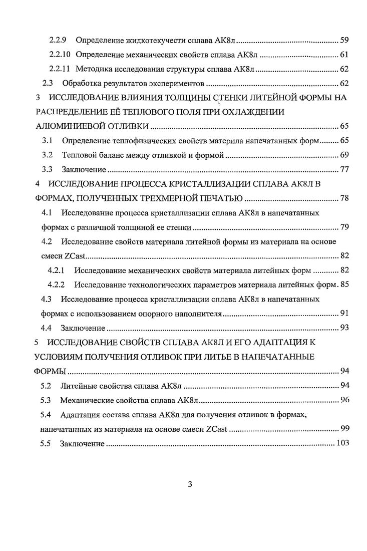 Англоязычный термин i i быстрое прототипирование связан с совокупностью оборудования, материалов и программного обеспечения, обеспечивающей непосредственное изготовление твердой копии компьютерной модели любого трехмерного объекта независимо от его геометрической сложности . Основным преимуществом быстрого прототипирования является то, что прототип создается за один прием, а исходными данными для него служит непосредственно геометрическая модель 1, . Стандартным форматом входной информации для основных систем является i язык, в котором все поверхности трехмерной модели заменяются совокупностями треугольных граней рис. В настоящее время можно выделить три области использования метода послойного воспроизведения 1 изготовление прототипов i i 2 изготовление инструмента технологической оснастки для традиционных производственных процессов i i 3 изготовление функциональных деталей i i 1, . Быстрая инсфументовка i i новый термин, не имеющий четкого определения. Первоначально он использовался лишь применительно к быстрому прототипированию, но потом стал применяться для описания всех процессов, позволяющих быстро изготавливать инструменты 1, . Традиционные методы литья металла требуют производства матриц для изготовления литейных форм. Создание матриц добавляет к процессу литья металла дополнительные затраты времени и средств. Это значительно усложняет получение металлических прототипов . Существует множество фирм производителей оборудований для изготовления прототипов. Критерием выбора определенной установки является его цена, используемые при создании прототипов материалы и толщина слоя при печати. Основными производителями, зарекомендовавшие себя в литейном производстве, являются компании i и . При этом толщина слоя при печати на 3 принтерах компании составляет 0,0, мм, а у 3 принтеров i 0,,2 мм, что сказывается на точности и качестве поверхности полученных прототипов. Ещ одним из преимуществ материалов компании i в том, что не пропечатанная на 3 принтере смесь может использоваться неоднократно, что нельзя отнести к смесям компании , где требуется их регенерация. Принцип действия 3 принтера представлен на рисунке 2. Система . Роликовый механизм переносит порошок из подающей камеры, на рабочую платформу при этом захватываетсяна больше порошка, чтобы. Лишний порошок сбрасывается в специальный лоток контейнер, из которого порошок используется при последующих печатях. Как только нанесен слой порошка, струйные головки печатают нижний срез детали на гладкой поверхности порошка, склеивая его частицы между собой. После этого рабочий поршень опускается на толщину слоя вниз, и на рабочую платформу наносится новый слой порошка. Печатающие головки печатают следующее сечение на новом слое, склеивая его с предыдущим слоем. Процесс 3 печати создает точную физическую модель геометрии по данным ЗОмодели. Время процесса зависит от геометрии детали и се высоты. Обычно скорость печати 3 принтеров . После окончания ЗЭ печати несвязанный порошок окружает и поддерживает деталь в рабочей камере. После этого при помощи сжатого воздуха деталь очищается от налипшего порошка, этот недолгий процесс занимает менее минут. Технология Ъ Согр. Согр. Другие компании зачастую относят свои установки к принтерам, однако такие системы основываются на векторном подходе или технологии нанесения рабочего материала через одно единственное сопло. Ъ Согр. Технология позволяет печатать одновременно множество деталей, затрачивая на это дополнительно незначительное количество времени по сравнению с печатью одного изделия. Решение Согр. Увеличению общей скорости 3Г печати способствует и метод нанесения материала. Согр. Другие же технологии быстрого прототипирования наносят 0 рабочего материала через специальное отверстие, результатом чего является снижение скорости печати. Хотя использование струйных головок и является основным фактором, благодаря которому системы Согр. Программа i обрабатывает данные параллельно с печатью. В момент, ко гда принтер наносит первый слой порошка, программа обрабатывает и отправляет в очередь пятое сечение модели. Некоторые другие технологии подготавливают все траектории инструмента до начала работы. 
