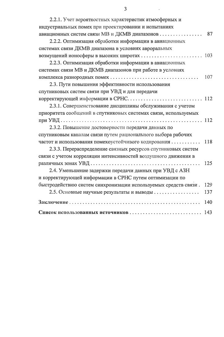 1.5. Особенности функционирования авиационных систем