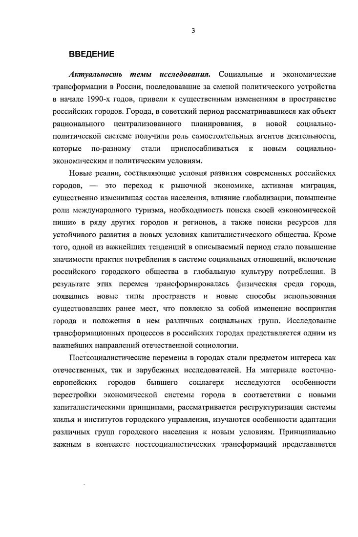 1.1. Методологические основании исследовании города в социологии