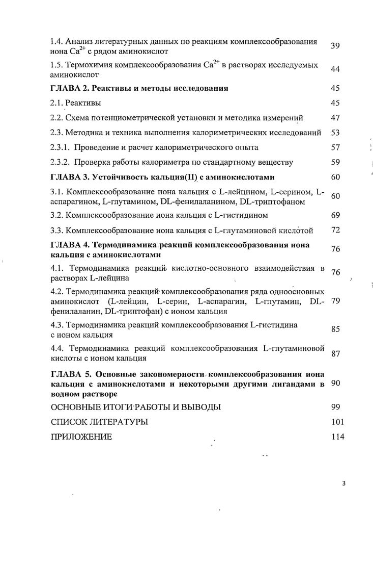 1.2.1. Протолитические равновесия лейцина в водном растворе 