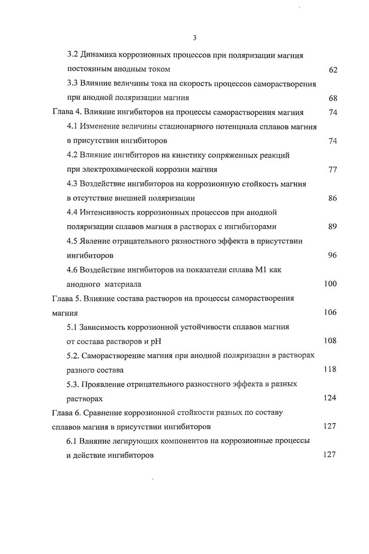 1.4 Использование ингибиторов для защиты от коррозии металлов 
