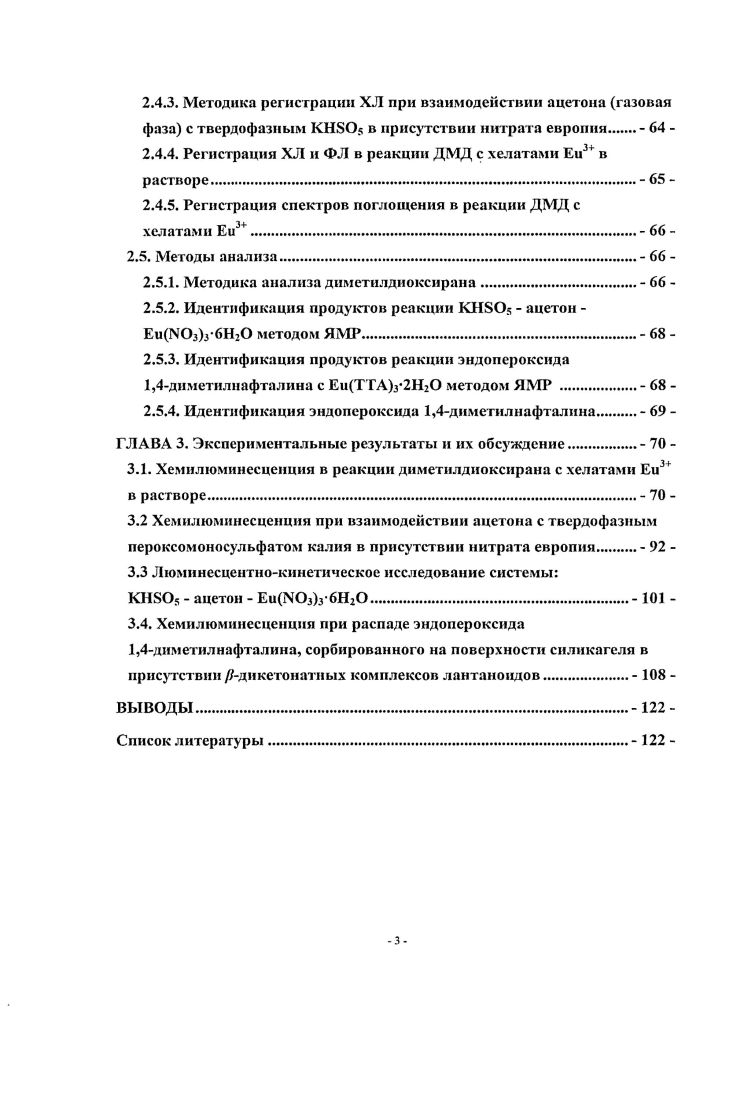 1.3. Люминесценция лантаноидов и механизмы безызл у нательного переноса энергии