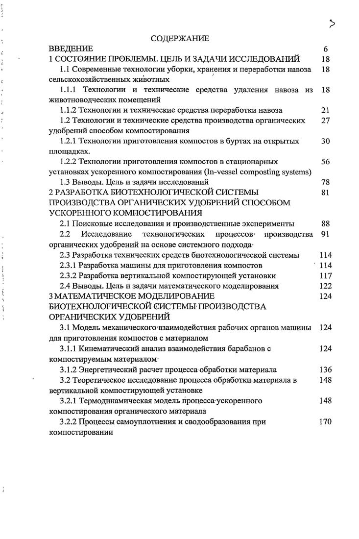 СОДЕРЖАНИЕ