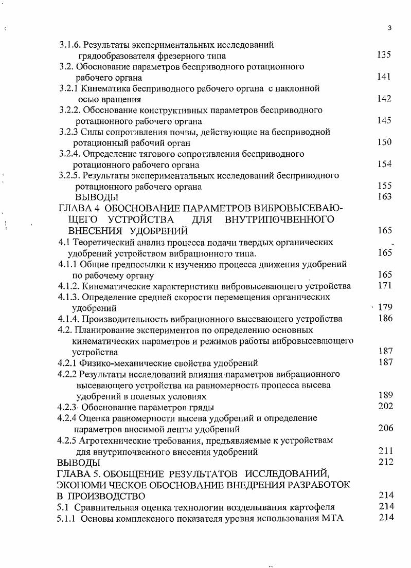 1.1. Тенденции развития картофелеводства и условия возделывания картофеля 