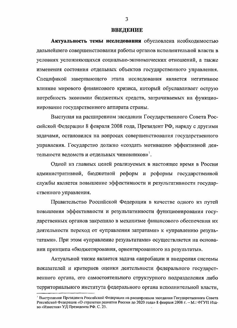 ИСПОЛНИТЕЛЬНОЙ ВЛАСТИ И	ГОСУДАРСТВЕННОГО