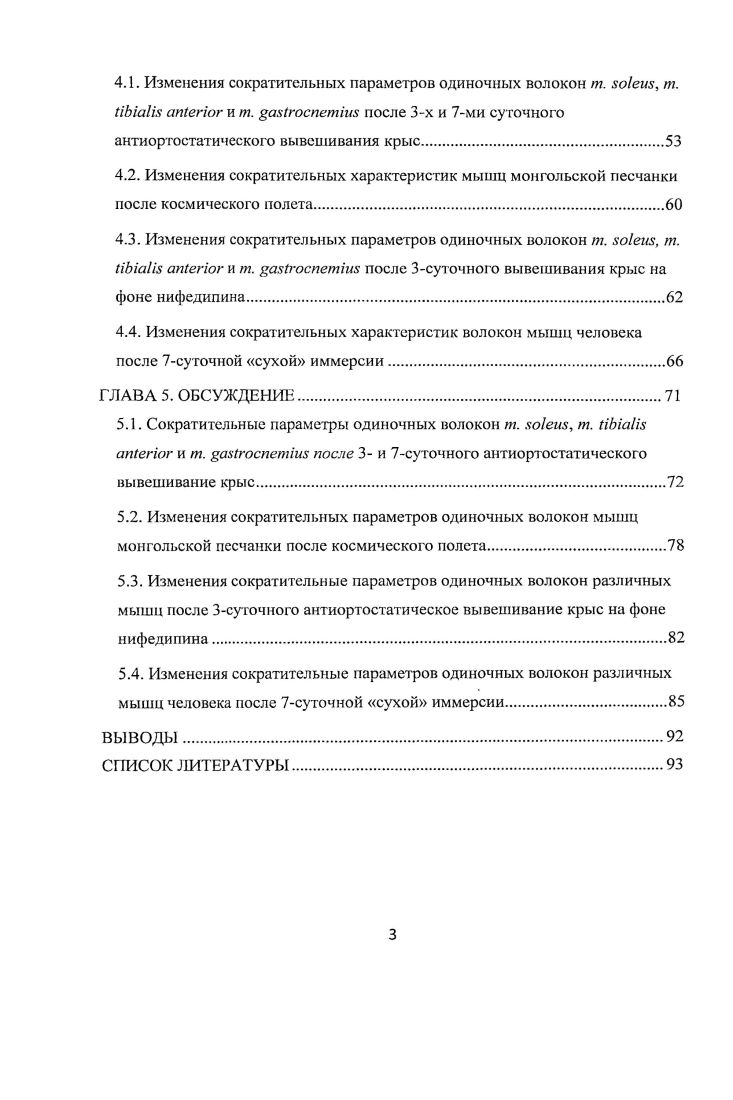 2.3. Кальциевая чувствительность одиночных мышечных волокон