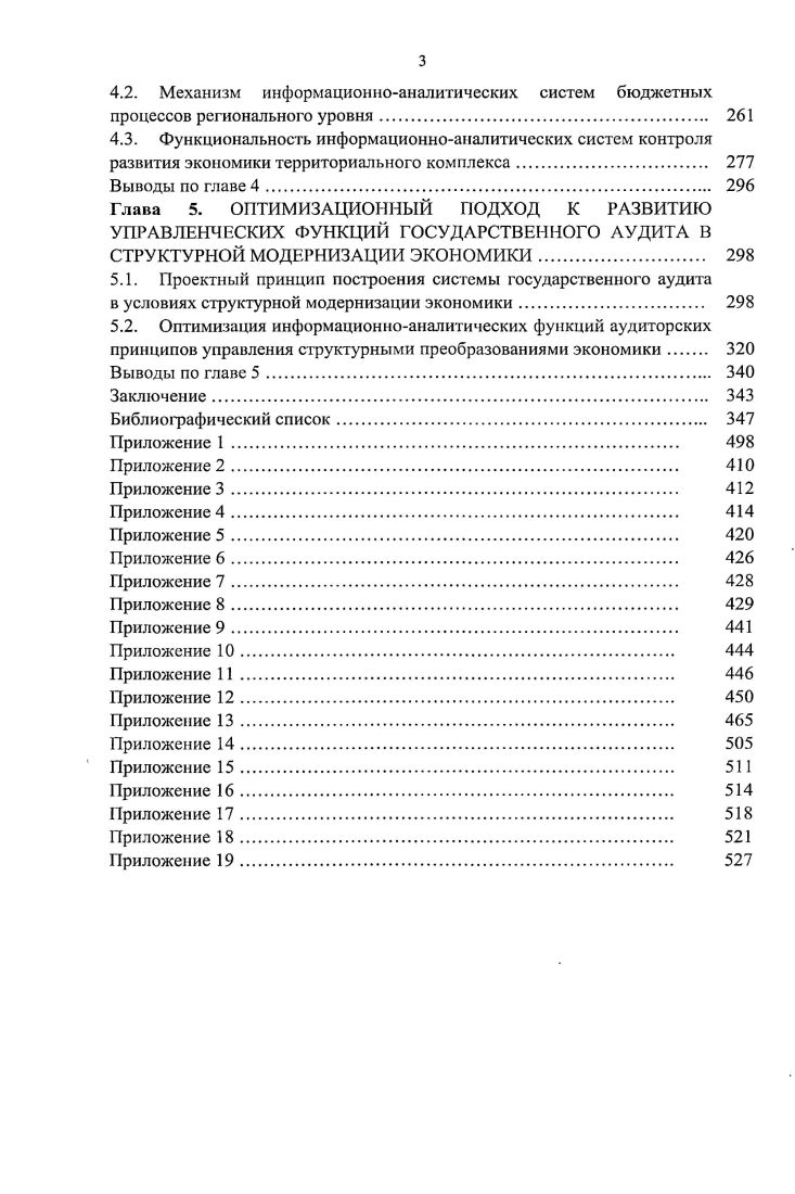  Рсчин В. Д. Главные цели предприятия стабильность и развитие. Новосибирск ИЭОПП СО РАН, . С. . Энтов , Радыгин А. Янссн Ф. Эпоха инновации Пер. М. ИНФРАМ, . С. . Чсчсткнн В. Текст монография В. Д. Чечеткин. С. 8 . ВК . Слонимская М. Белорусский экономический журнал. С. . Российской Федерации к г. ВВП к году. Проект. Н. Новгород, . Гапоненко А. Л., Панкрухин А. П. Стратегическое управление Учебник. ОмсгаЛ, . С. 7. Кинг У. Клиланд Д. Стратегическое планирование и хозяйственная практика. М. Прогресс, . ХерманПиллат К. Вопросы экономики. Чечсткнн В. Международной научнопрактической конференции Ред. С.В. С.С. Ковалевский, Л. В. Коровников, Л. Н. Семиколенных, Н. Столяров. М. Изд. Финансовый контроль, . Спицнадель В. Н. Основы системного анализа Учеб. СПб. Бизнссспресса, . С. . Блаубсрг И. В., Садовский В. II. Юдин Э. Вопросы философии. С. . 
