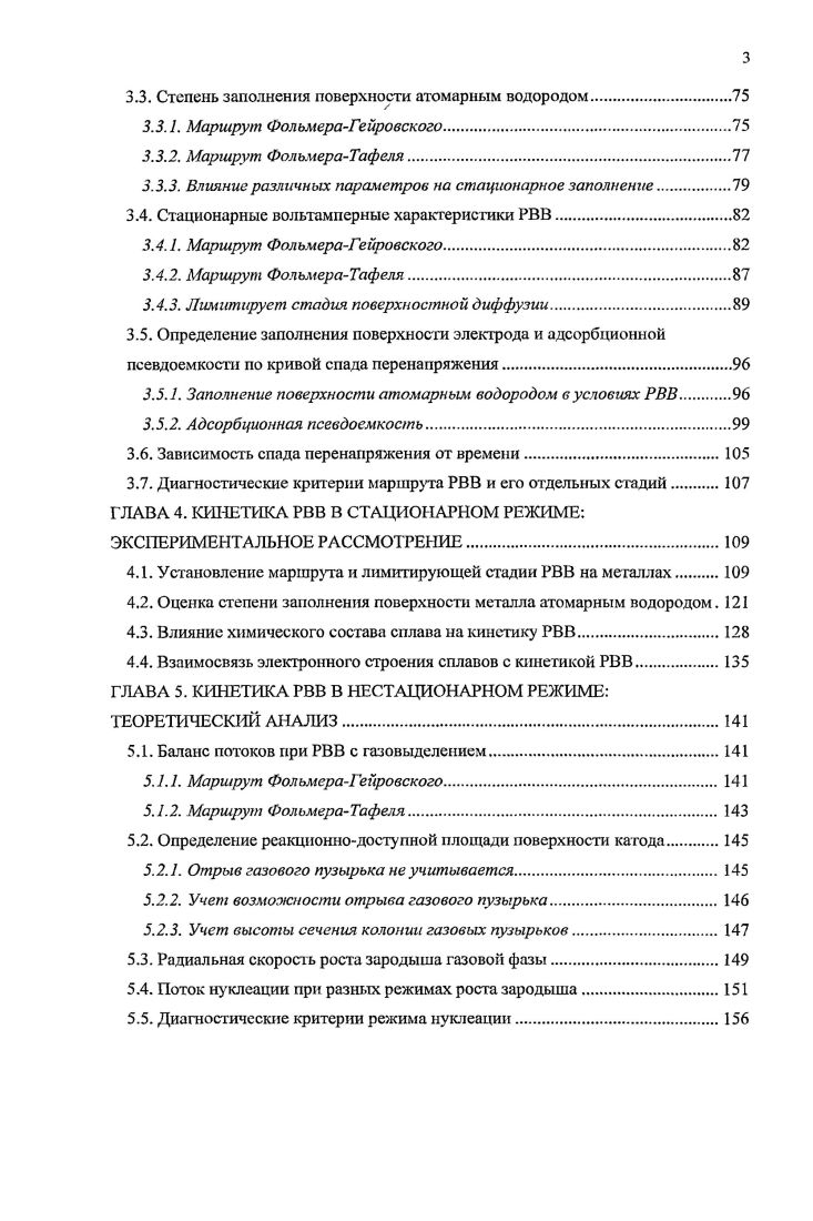 1.1.2. Наводороживание металлов при катодной поляризации