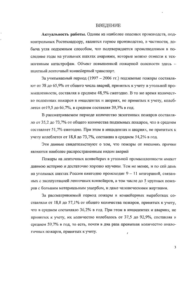 НА УГОЛЬНЫХ ШАХТАХ РОССИЙСКОЙ ФЕДЕРАЦИИ.