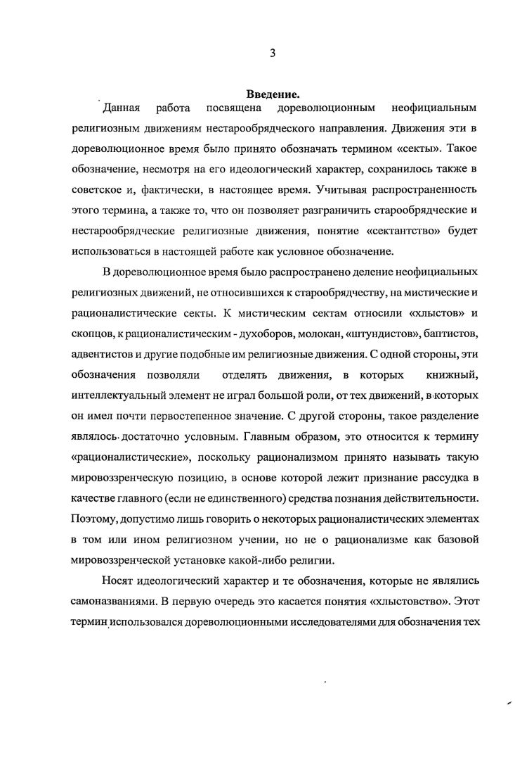 2.1. Конфессиональная политика, официальная идеология и общество
