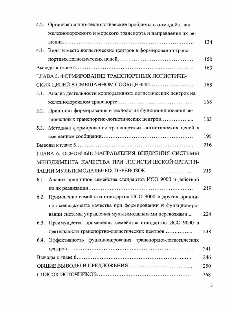 1.1. Основные направления развития различных видов транспорта 