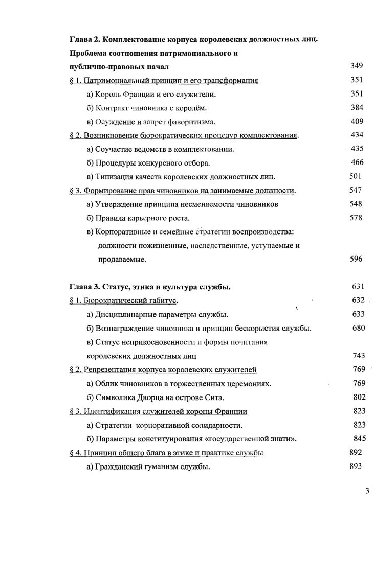 состояние историографии изучаемой проблемы. 
