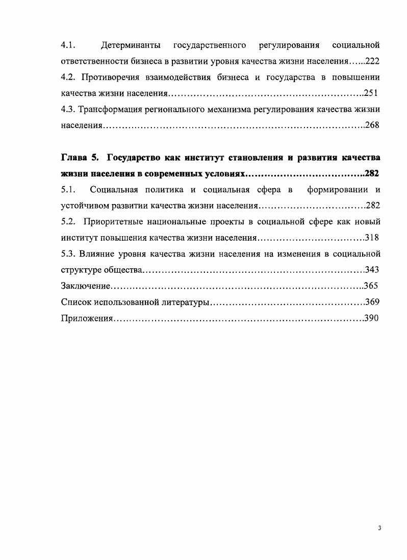  Сущностная характеристика качества жизни населения	